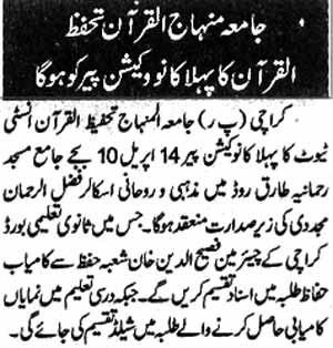 Minhaj-ul-Quran  Print Media CoverageDaily Nai Bat Page 2